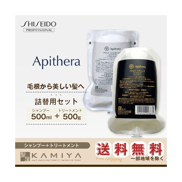 資生堂プロフェッショナル アピセラ ヘアソープ 500ml＋リバイタ