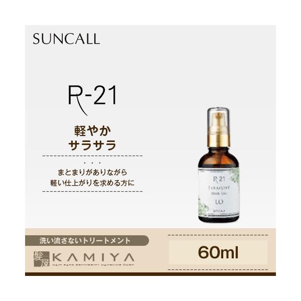 サンコール R 21 ストレート ヘアオイル Lo 60ml サンコール おすすめ品 サンコール R21 洗い流さないトリートメント オイル Buyee Buyee Japanese Proxy Service Buy From Japan Bot Online