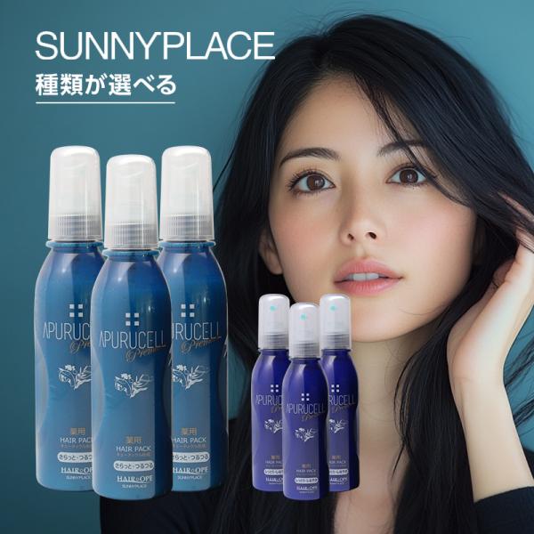 SUNNY PLACE（サニープレイス） アプルセル プレミアム薬用ヘアパック