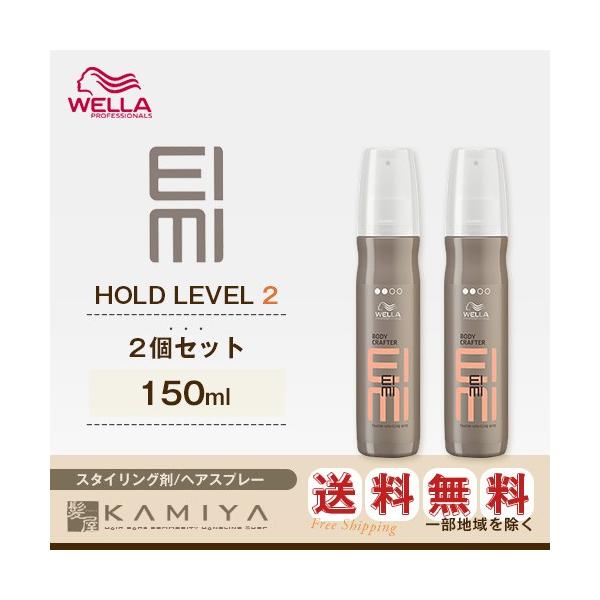 EG AC~B {fBNt^[ 150ml×2Zbg|WELLA EIMI X^CO X^CO ~Xg [V fB[X Y p[}  e@ꔄ