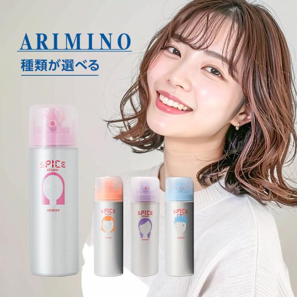 SPICE（アリミノ） アリミノ スパイスシャワー 180ml|arimino