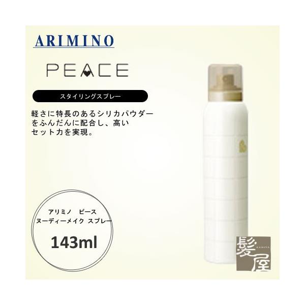 アリミノ ピース ヌーディーメイク スプレー 143ml アリミノ（ARIMINO） ピース ヌーディーメイク スプレー 143ml 美容院