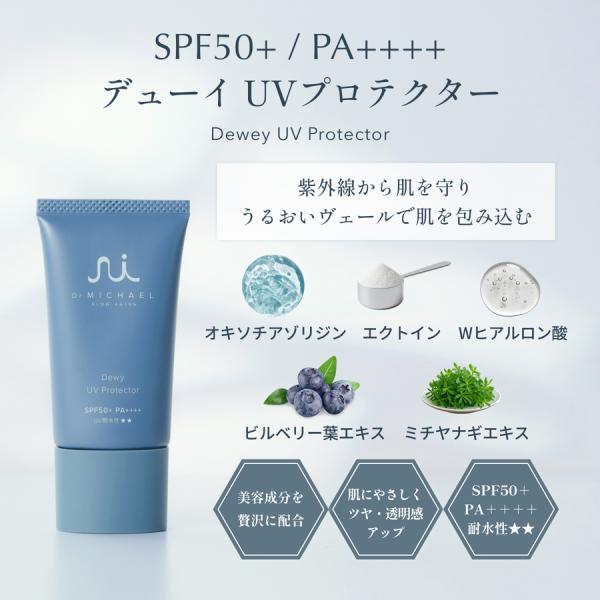 デューイUVプロテクター Dr.MiCHAEL 日焼け止めクリーム ドクターマイケル公式 エイジングケア  スローエイジング  国内製造 DMC-UVD001
