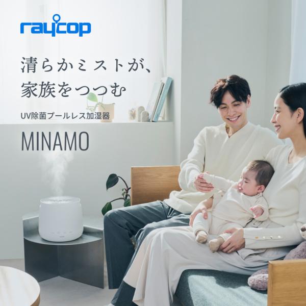 公式ストア レイコップ 加湿器 微粒子ミスト 超音波式 除菌 雑菌抑制 静音 省エネ タンク2L お手入れ簡単 プレハブ洋室7畳 上から給水 ミナモ RUH-100-s1