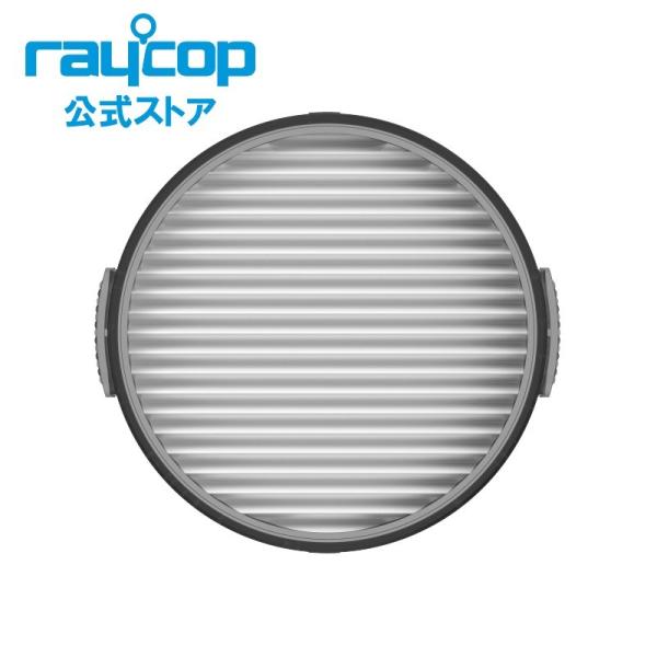 HEPAフィルター(2個入) 布団クリーナー NewStyle RAYCOP ( ニュースタイル レイコップ) RS4-100JPWH対応 / SP-RS4002＜raycop公式ストア＞