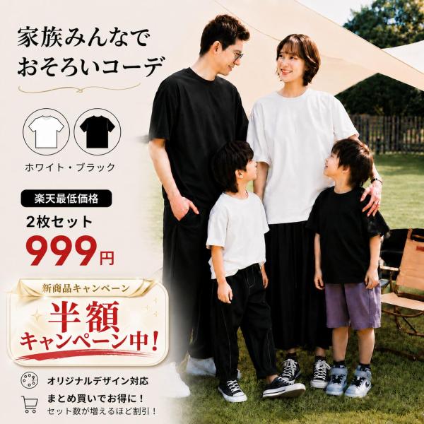 キッズ 親子Tシャツ 2枚セット 半袖Tシャツ 白Tシャツ 綿100％ 親子コーデ 家族コーデ 親子服 お揃いTシャツ ペアルック キッズ 子供服 保育園 幼稚園 通園 夏服