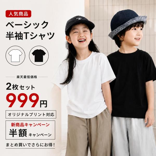 キッズ 2枚セット半袖Tシャツ 半袖 白tシャツ 無地白tシャツ オリジナル プリント 綿100% tシャツ 保育園 tシャツ 無地 家族 子供 子供服 幼稚園 通園 通学