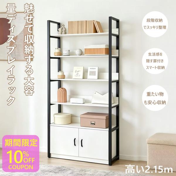 多層収納ラック 下部キャビネット付き ブラックフレーム × ホワイト棚板 北欧風 シンプルデザイン 本棚 キッチン収納 オフィス用 ファイルラック 省スペース