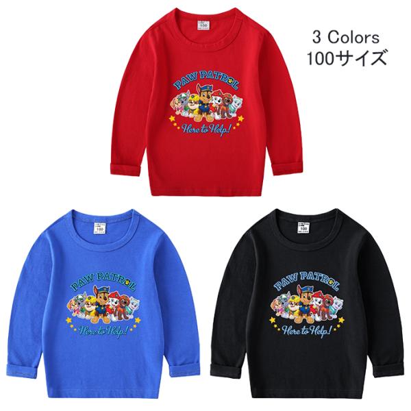 サイズ：100サイズ　 着丈41ｃｍ×身幅32ｃｍ×肩幅30ｃｍ×袖丈33.5ｃｍカラー：レッド、ブルー、ブラック素材：コットン特徴：大人気のパウパトロールの長袖Tシャツです。（並行輸入品）注意：※素材の色が、モニター環境によって異なる場合...
