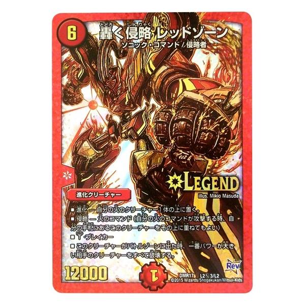 轟く侵略レッドゾーンの価格と最安値 おすすめ通販を激安で