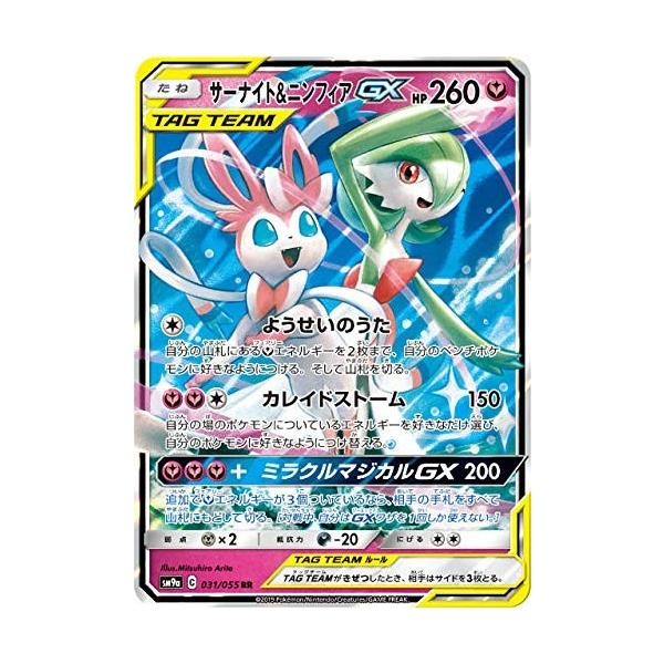 中古 ポケモンカードゲーム Rr フ サーナイト ニンフィアgx 031 055 Buyee Buyee Jasa Perwakilan Pembelian Barang Online Di Jepang