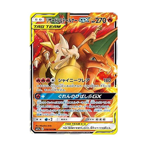 リザードンポケカの価格と最安値 おすすめ通販を激安で