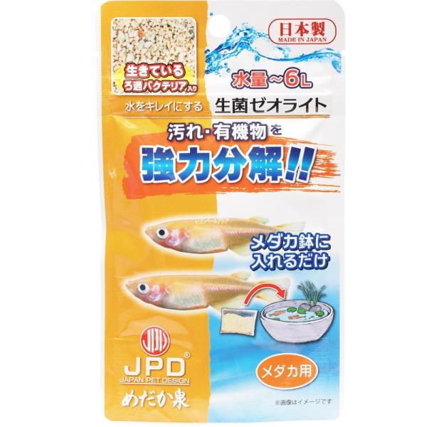 日本動物薬品 めだか泉 生菌ゼオライト 小型水槽用 15g 全国送料無料 お取り寄せ中 レヨンベールアクアpaypayモール店 通販 Paypayモール