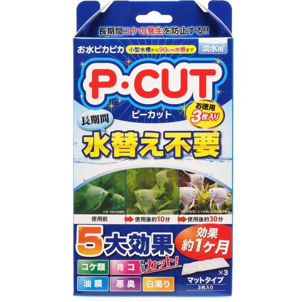 注文や問い合わせる際、当店の会社概要、お買い物ガイドを必ずお読みください。長期間コケの発生をストップ！お徳用マットタイプ（60L用/効果は約1ヶ月）×3個入り　寿(コトブキ)工芸株式会社0743-66-2777