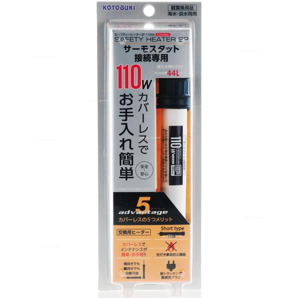 【全国送料無料】 コトブキ セーフティヒーターSP 110W (銀オレンジP) (新商品)