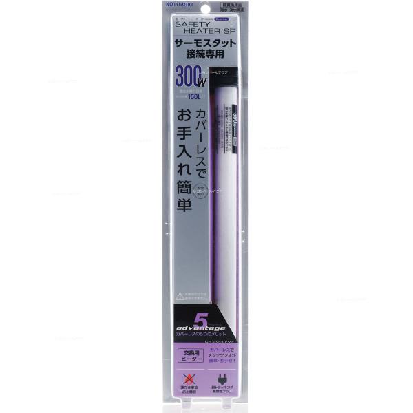 【全国送料無料】 コトブキ セーフティヒーターSP 300W (銀紫P) (新商品)