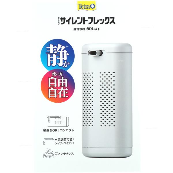 他サイト： 【全国送料無料】 テトラ サイレントフレックスの商品画像