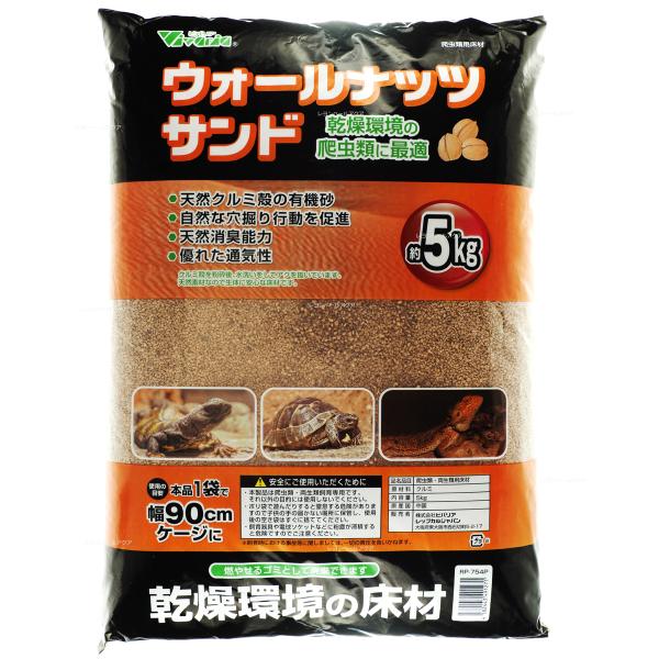 【全国送料無料】 ビバリア ウォールナッツサンド 5.0Kg まとめ有