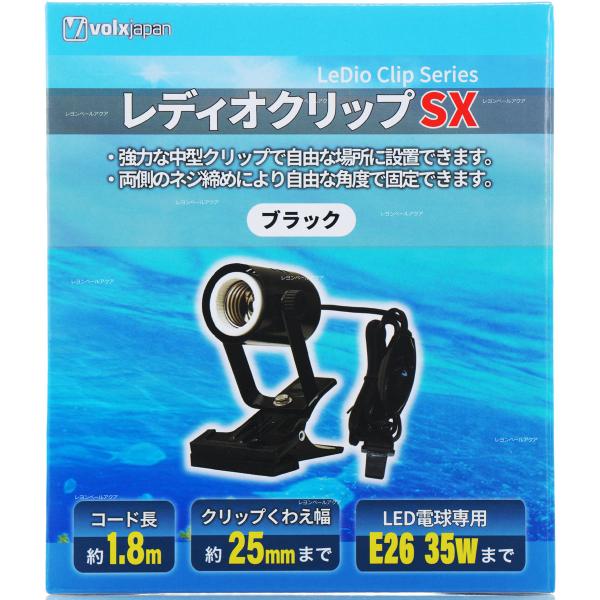 注文や問い合わせる際、当店の会社概要、お買い物ガイドを必ずお読みください。ボルクスジャパン レディオクリップSX 黒ブラック 35W仕様4560381574669ボルクスジャパンのレディオクリップSXは、E26口金のLED電球（最大35W）...