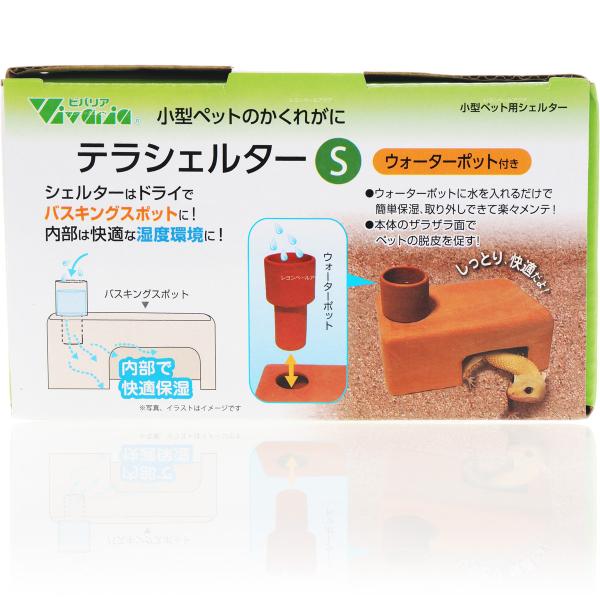 注文や問い合わせる際、当店の会社概要、お買い物ガイドを必ずお読みください。商品説明ビバリア テラシェルターS RP-350ペット用の入り口のサイズ幅：約55mm高さ：約30mm※素焼きの都合上、サイズに多少のずれがでることがございます。株式...