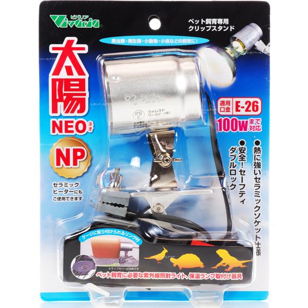 ビバリア　太陽　NEO ランプ　セット 太陽NEOランプシェード(太陽ネオランプシェード) ビバリア 販売 通販