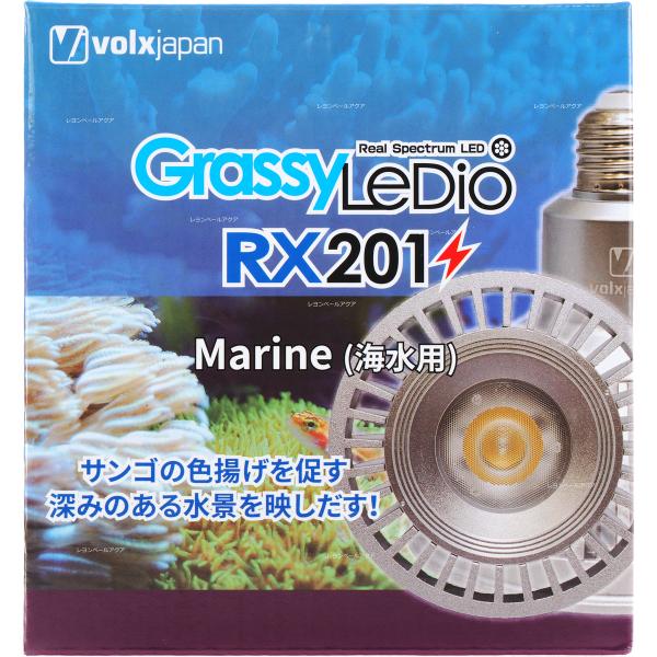 ボルクスジャパン グラッシーレディオ RX201 マリン 海水用