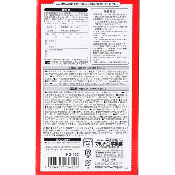 �y�S�����������z �}���J�� �~�j�}�������h �ۉ��d�� �J�o�[�t 40W HD-40C ���i�摜3