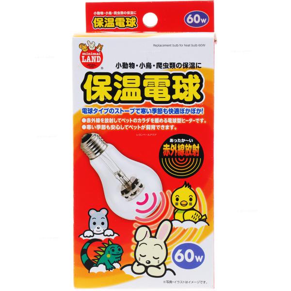 他サイト： 【全国送料無料】 マルカン ミニマルランド 保温電球 60W HD-60の商品画像