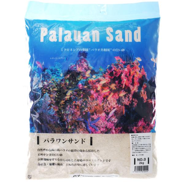 全国送料無料】 JUN パラワンサンド No0極細目 パラオ産天然サンゴ 2kg