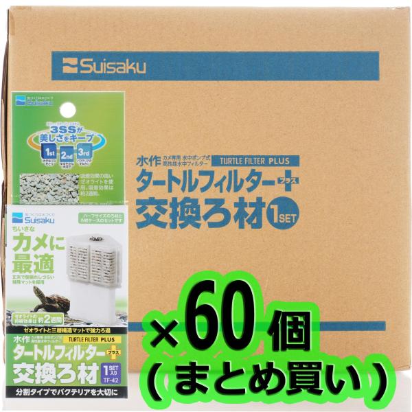 注文や問い合わせる際、当店の会社概要、お買い物ガイドを必ずお読みください。商品説明水作 タートルフィルタープラス 交換ろ材 1セット ×60 (まとめ買い)「即」水作株式会社03-5812-2552
