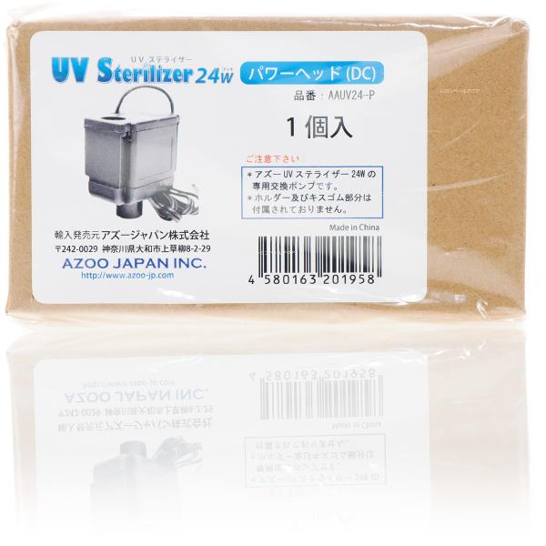 注文や問い合わせる際、当店の会社概要、お買い物ガイドを必ずお読みください。AZOO JAPAN UVステライザー24W専用（DC）パワーヘッドは、安定した水流と省エネ性能を備えた専用モデルです。淡水・海水両用で、最大450Lの水槽に対応しま...