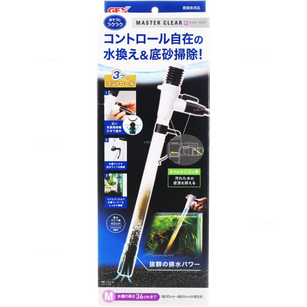 注文や問い合わせる際、当店の会社概要、お買い物ガイドを必ずお読みください。マスタークリアMは、金魚・メダカ・熱帯魚用の水槽清掃ツールです。片手で流量調節が可能なレバーや、水槽フックでの固定機能、スクエアノズルで水槽の隅々まで掃除ができる設計...
