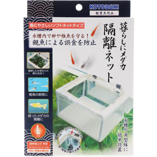 注文や問い合わせる際、当店の会社概要、お買い物ガイドを必ずお読みください。コトブキ工芸の「暮らしにメダカ 隔離ネット L」は、親魚から卵や稚魚を守るための簡単組立式角型隔離ネットです。魚にやさしいソフトネットタイプで、底プレートが付属してお...