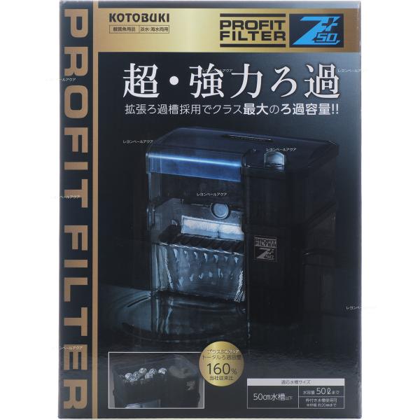 注文や問い合わせる際、当店の会社概要、お買い物ガイドを必ずお読みください。コトブキ プロフィットフィルター Z+50寿(コトブキ)工芸株式会社0743-66-2777