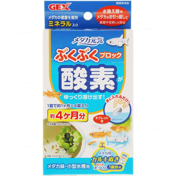 注文や問い合わせる際、当店の会社概要、お買い物ガイドを必ずお読みください。GEX メダカ元気 ぶくぶくブロック 酸素ジェックス株式会社072-966-0054
