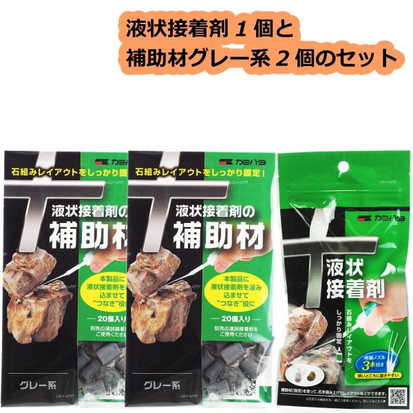 【全国送料無料】 カミハタ 液状接着剤1個と補助材グレー系2個のセット