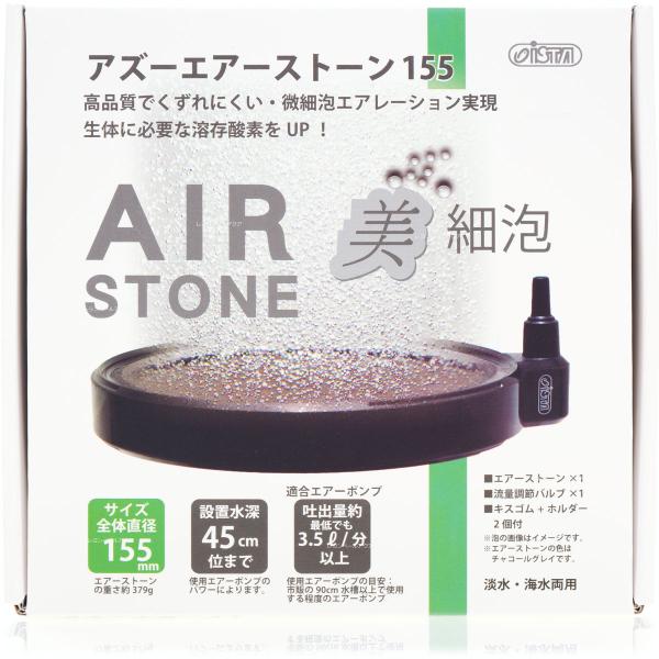 注文や問い合わせる際、当店の会社概要、お買い物ガイドを必ずお読みください。高品質でくずれにくい、微細泡エアレーション実現成体に必要な溶存酸素をアップ！サイズ全体直径 155mm 重量379g設置水深 45cm位まで適合エアーポンプ吐出量約 ...