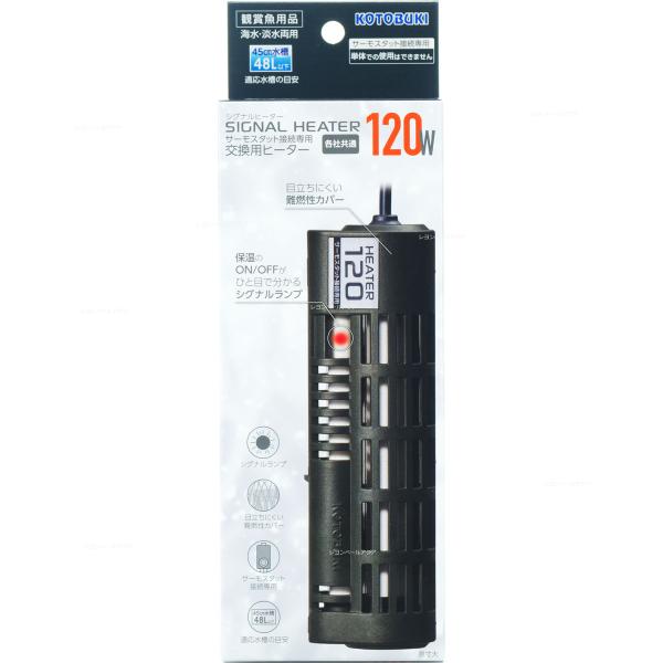 注文や問い合わせる際、当店の会社概要、お買い物ガイドを必ずお読みください。コトブキ シグナルヒーター 120Wシグナルヒーター120Wは、45cm以下の水槽に対応した観賞魚用のヒーターです。このヒーターは、サーモスタットとの併用が必須です。...