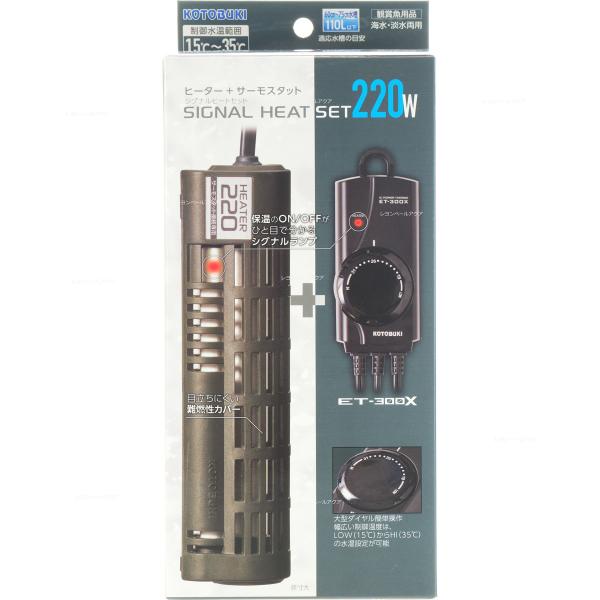 注文や問い合わせる際、当店の会社概要、お買い物ガイドを必ずお読みください。コトブキ工芸の「シグナルヒートセット220W」は、60cmから75cmの水槽（約110L以下）に適したヒーターとサーモスタットのセットです。高性能IC制御により水温の...