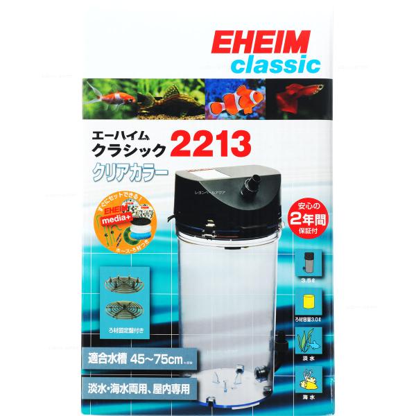 注文や問い合わせる際、当店の会社概要、お買い物ガイドを必ずお読みください。エーハイム クラシックフィルター 2213 クリアカラーは、フィルターケースが透明なクリアカラー仕様の数量限定モデルです。ろ材の状態が視認しやすく、メンテナンス性が向...