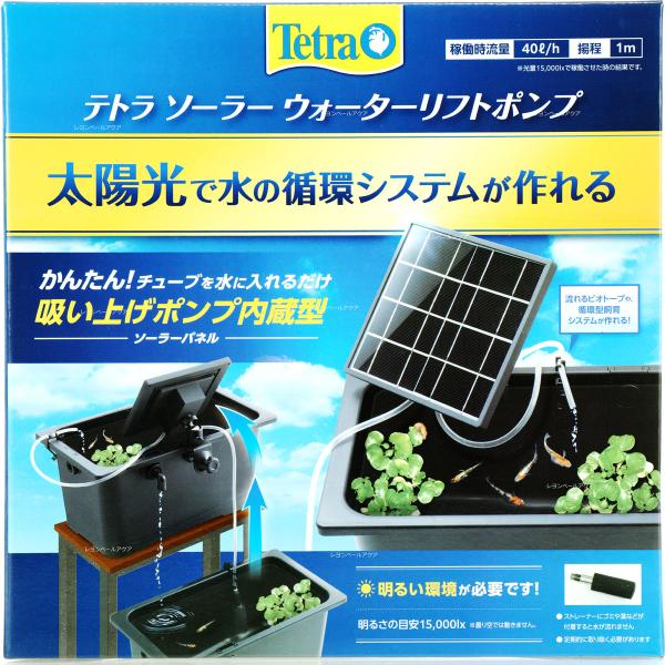 注文や問い合わせる際、当店の会社概要、お買い物ガイドを必ずお読みください。テトラ ソーラーウォーターリフトポンプは、ソーラーパネルで駆動する水中循環ポンプです。電源不要で、日光を利用して水を循環させ、メダカなどの飼育環境に適した穏やかな水流...