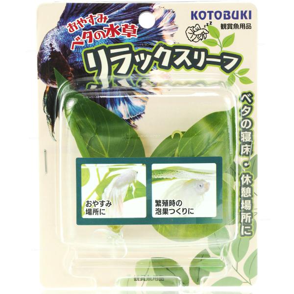 注文や問い合わせる際、当店の会社概要、お買い物ガイドを必ずお読みください。コトブキ工芸の「ベタの水草 キスゴムタイプ」は、ベタの休憩場所や繁殖時の泡巣作りに適した人工水草です。キスゴムで水槽内に簡単に固定できます。・サイズ：約幅150mm×...