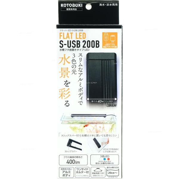 注文や問い合わせる際、当店の会社概要、お買い物ガイドを必ずお読みください。コトブキ工芸の「フラットLED S-USB 200B」は、20cm水槽に最適な薄型LEDライトです。USB電源対応で、省エネルギーかつ高輝度の照明を提供します。・本体...