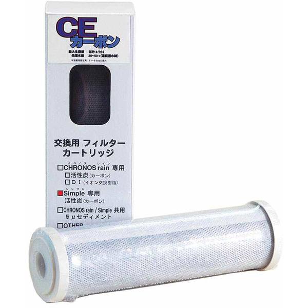 【全国送料無料】 アクアギーク 浄水器用 CEカーボンフィルター 白 Simple CE交換用
