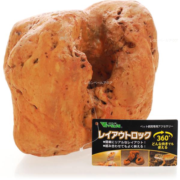 注文や問い合わせる際、当店の会社概要、お買い物ガイドを必ずお読みください。ペット飼育用容器用アクセサリー簡単にリアルなレイアウト！組み合わせてもよく映える！360度どんな向きでもつかえる。材質：ポリレジンサイズ：W180×D165×H155...