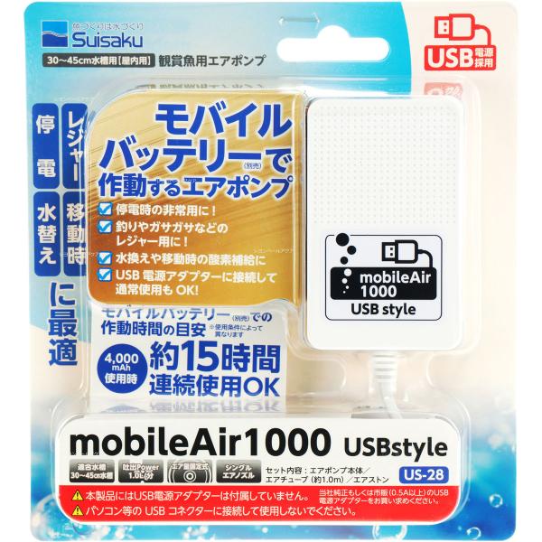 注文や問い合わせる際、当店の会社概要、お買い物ガイドを必ずお読みください。水作 モバイルエアー1000 mobileAir1000 USBstyle US-28は、USB電源で駆動するコンパクトなエアポンプ。モバイルバッテリー対応で、アウト...