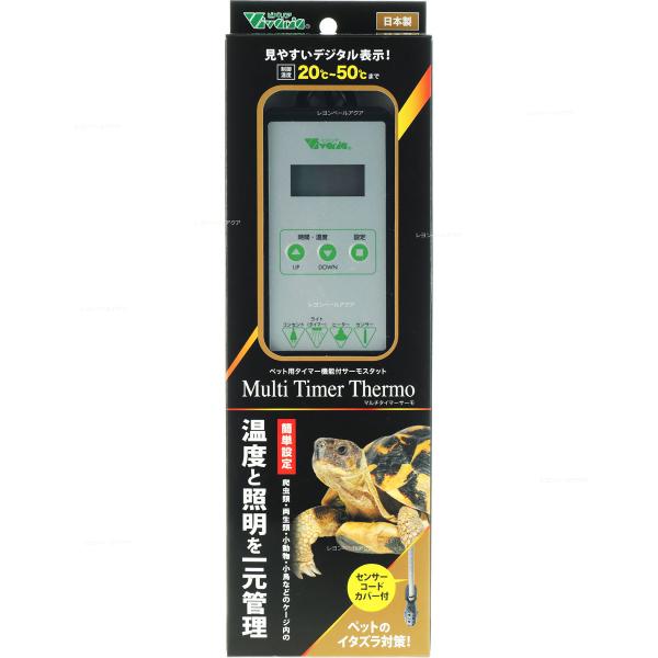 注文や問い合わせる際、当店の会社概要、お買い物ガイドを必ずお読みください。商品説明：ビバリアのマルチタイマーサーモは、ヒーターと照明を一台でまとめて制御できる爬虫類・小鳥など対応のデジタルサーモスタット・本体サイズ：約幅65×奥行32×高さ...