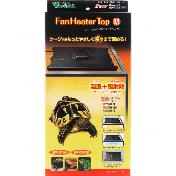 注文や問い合わせる際、当店の会社概要、お買い物ガイドを必ずお読みください。ビバリア ファンヒータートップ M FT-200ビバリア ファンヒータートップ M は、ケージ上部に設置するファン付き上部ヒーター温風＋遠赤外線でケージ内を広く穏やか...