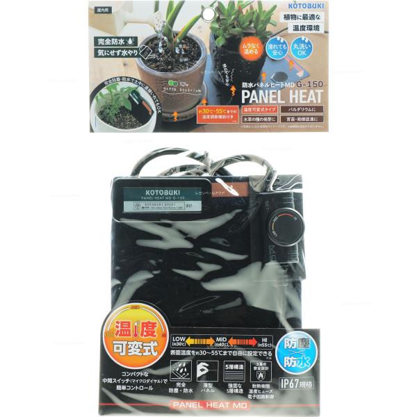 注文や問い合わせる際、当店の会社概要、お買い物ガイドを必ずお読みください。温度可変タイプ発根管理　園芸用ヒーター寿(コトブキ)工芸株式会社0743-66-2777