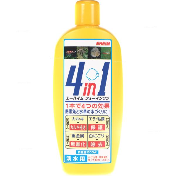 エーハイム　４ｉｎ１（フォーインワン）　５００ｍｌ　カルキ抜き　粘膜保護　重金属無毒化　白濁除去　水替え